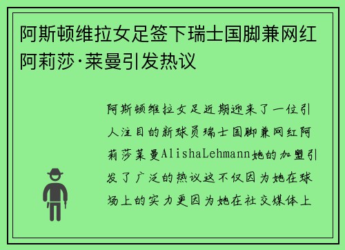 阿斯顿维拉女足签下瑞士国脚兼网红阿莉莎·莱曼引发热议